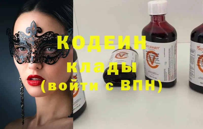 Кодеиновый сироп Lean Purple Drank  Павловский Посад 