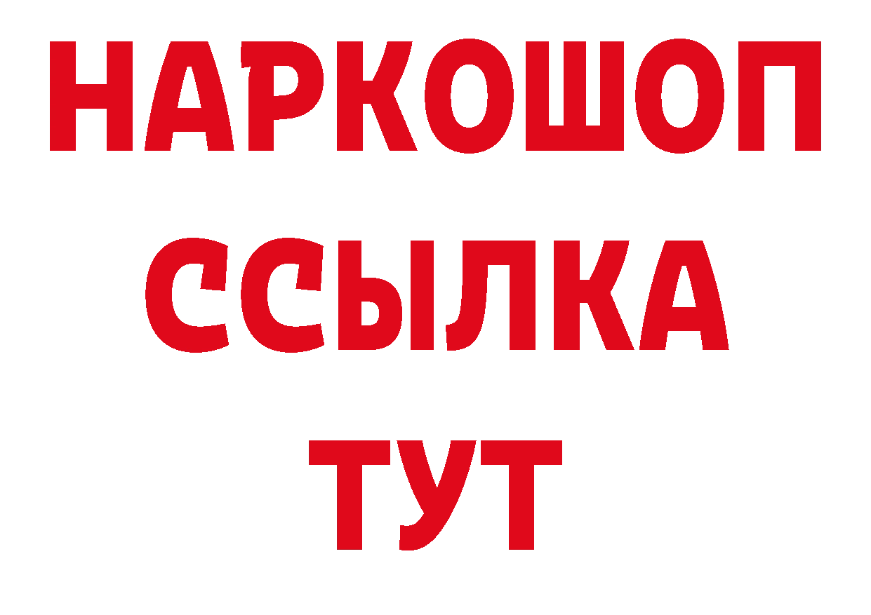 БУТИРАТ жидкий экстази ССЫЛКА даркнет гидра Павловский Посад